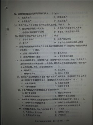 2012年房地產經紀人考試《經紀概論》真題解析——房產經紀人必備知識