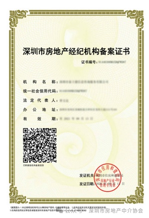 名單曝光！深圳市房地產中介協會發布風險提示 警惕不規范房地產經紀行為